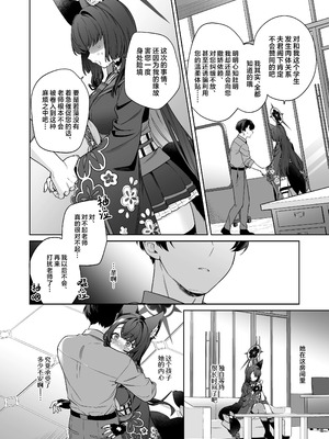 [ノミヤ組 (一ノ宮)] 純情♥恋情発情狐 -4- (ブルーアーカイブ)｜纯情恋情发情狐 -4- [欶澜汉化组] [DL版]_28