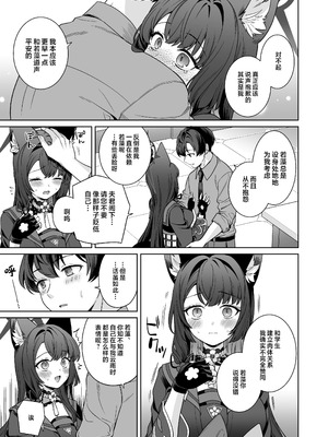 [ノミヤ組 (一ノ宮)] 純情♥恋情発情狐 -4- (ブルーアーカイブ)｜纯情恋情发情狐 -4- [欶澜汉化组] [DL版]_29