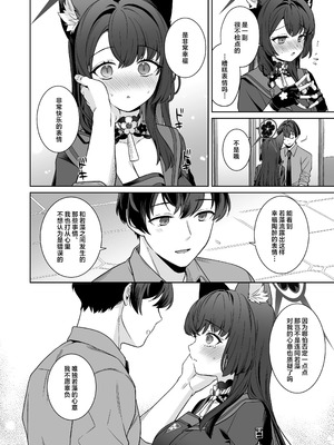 [ノミヤ組 (一ノ宮)] 純情♥恋情発情狐 -4- (ブルーアーカイブ)｜纯情恋情发情狐 -4- [欶澜汉化组] [DL版]_30