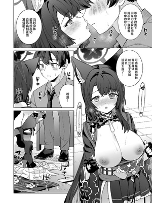 [ノミヤ組 (一ノ宮)] 純情♥恋情発情狐 -4- (ブルーアーカイブ)｜纯情恋情发情狐 -4- [欶澜汉化组] [DL版]_32