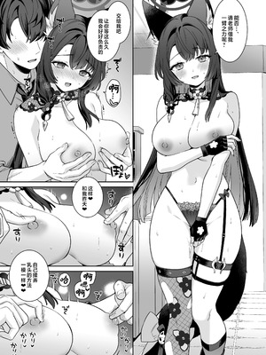 [ノミヤ組 (一ノ宮)] 純情♥恋情発情狐 -4- (ブルーアーカイブ)｜纯情恋情发情狐 -4- [欶澜汉化组] [DL版]_33