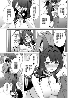 [ノミヤ組 (一ノ宮)] 純情♥恋情発情狐 -4- (ブルーアーカイブ)｜纯情恋情发情狐 -4- [欶澜汉化组] [DL版]_35