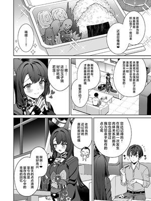 [ノミヤ組 (一ノ宮)] 純情♥恋情発情狐 -4- (ブルーアーカイブ)｜纯情恋情发情狐 -4- [欶澜汉化组] [DL版]_54