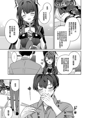 [ノミヤ組 (一ノ宮)] 純情♥恋情発情狐 -4- (ブルーアーカイブ)｜纯情恋情发情狐 -4- [欶澜汉化组] [DL版]_55