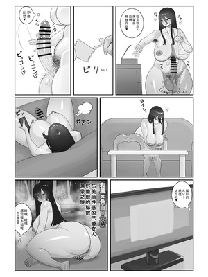 [洞窟イカ] ふたなりOLミツキさんの休日 [中国翻訳]_14