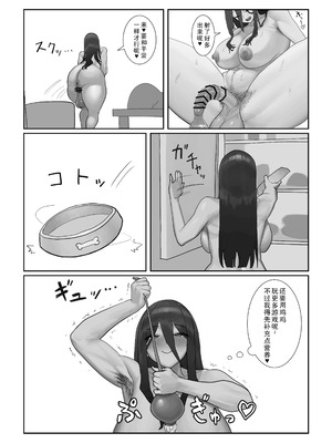 [洞窟イカ] ふたなりOLミツキさんの休日 [中国翻訳]_21