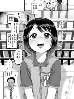 [小亀ふつ] 年下のおんなのこ_003