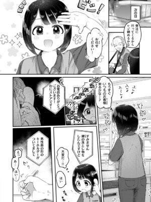 [小亀ふつ] 年下のおんなのこ_006