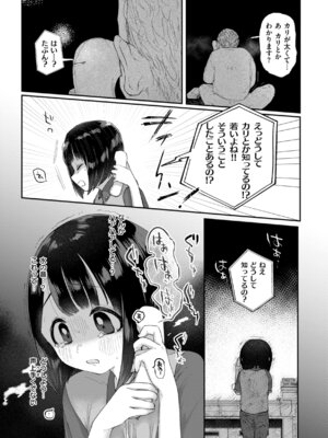 [小亀ふつ] 年下のおんなのこ_007
