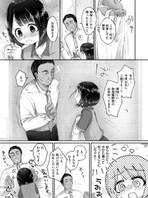 [小亀ふつ] 年下のおんなのこ_009