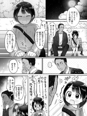 [小亀ふつ] 年下のおんなのこ_011