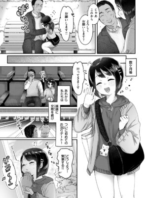 [小亀ふつ] 年下のおんなのこ_013