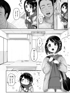 [小亀ふつ] 年下のおんなのこ_014