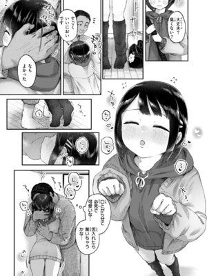 [小亀ふつ] 年下のおんなのこ_015