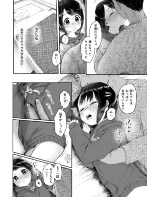 [小亀ふつ] 年下のおんなのこ_016