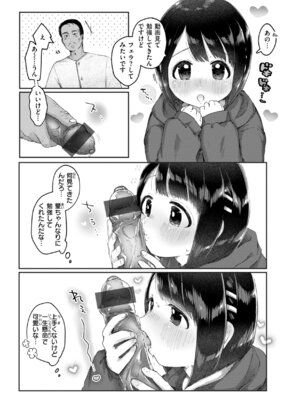 [小亀ふつ] 年下のおんなのこ_025