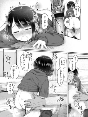 [小亀ふつ] 年下のおんなのこ_027