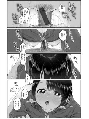 [小亀ふつ] 年下のおんなのこ_028