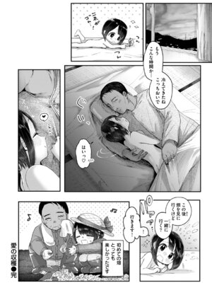 [小亀ふつ] 年下のおんなのこ_034