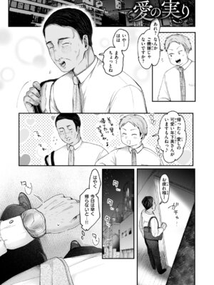 [小亀ふつ] 年下のおんなのこ_035