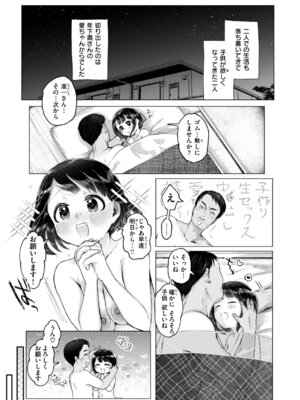 [小亀ふつ] 年下のおんなのこ_037