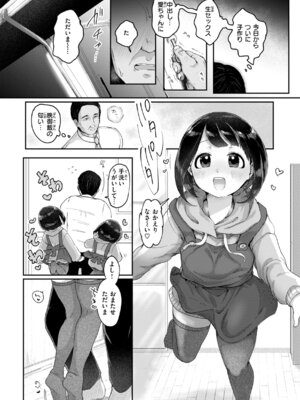 [小亀ふつ] 年下のおんなのこ_038