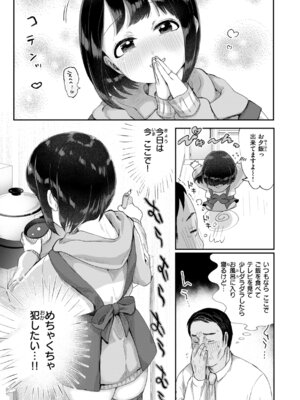 [小亀ふつ] 年下のおんなのこ_039