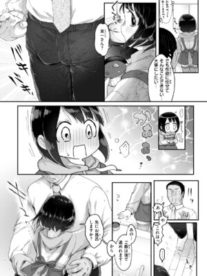 [小亀ふつ] 年下のおんなのこ_040