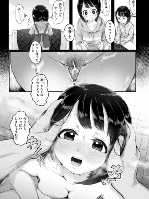[小亀ふつ] 年下のおんなのこ_043