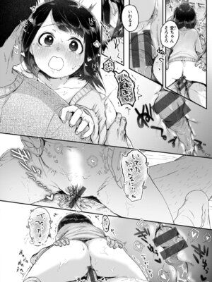 [小亀ふつ] 年下のおんなのこ_046