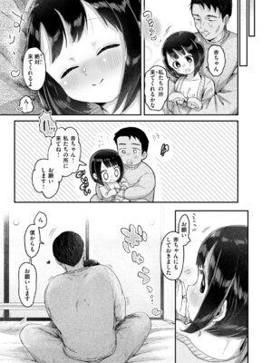 [小亀ふつ] 年下のおんなのこ_053