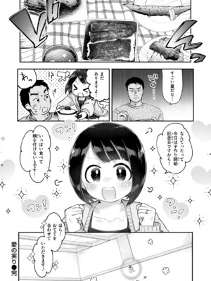[小亀ふつ] 年下のおんなのこ_054