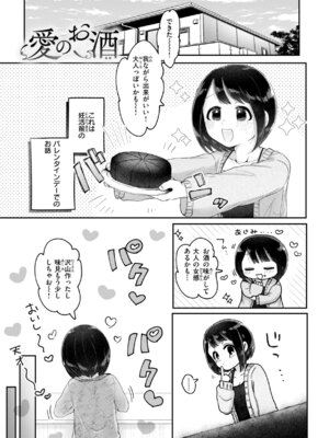 [小亀ふつ] 年下のおんなのこ_055