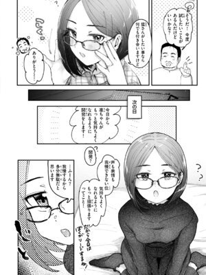 [小亀ふつ] 年下のおんなのこ_066