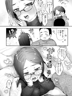 [小亀ふつ] 年下のおんなのこ_084
