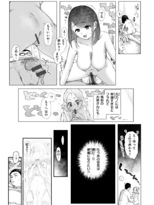 [小亀ふつ] 年下のおんなのこ_091