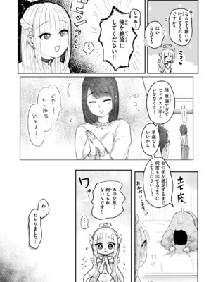 [小亀ふつ] 年下のおんなのこ_094