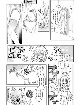 [小亀ふつ] 年下のおんなのこ_096