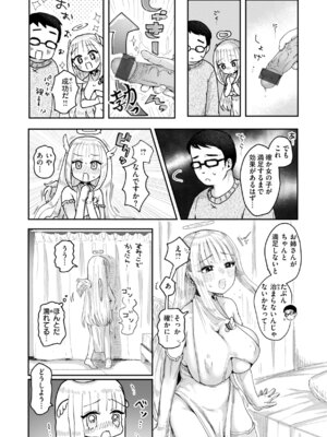 [小亀ふつ] 年下のおんなのこ_098