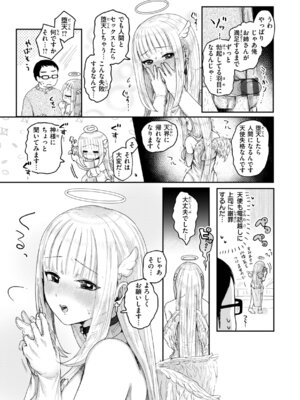 [小亀ふつ] 年下のおんなのこ_099