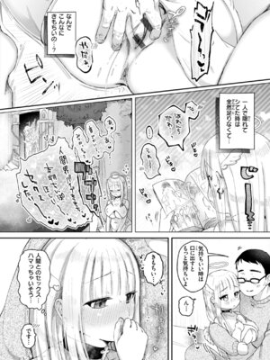 [小亀ふつ] 年下のおんなのこ_102