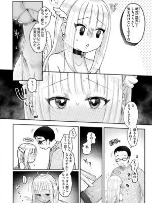 [小亀ふつ] 年下のおんなのこ_108