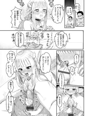 [小亀ふつ] 年下のおんなのこ_114