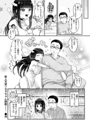 [小亀ふつ] 年下のおんなのこ_120