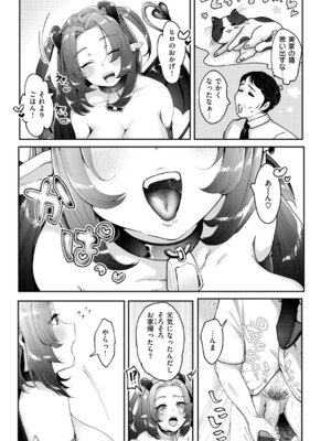 [小亀ふつ] 年下のおんなのこ_125