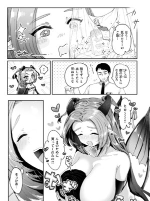 [小亀ふつ] 年下のおんなのこ_149