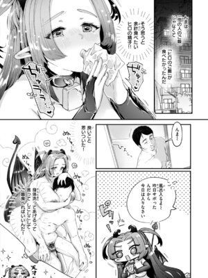 [小亀ふつ] 年下のおんなのこ_150