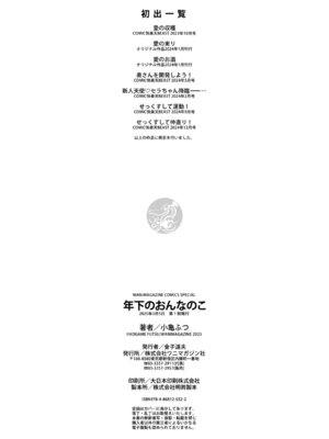 [小亀ふつ] 年下のおんなのこ_162