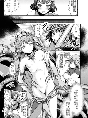 [無色三太郎] 敗蝕 ～異世界堕淫録～ [DL版] [中国翻訳]_007