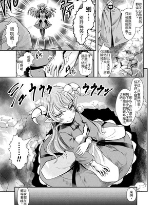 [無色三太郎] 敗蝕 ～異世界堕淫録～ [DL版] [中国翻訳]_103